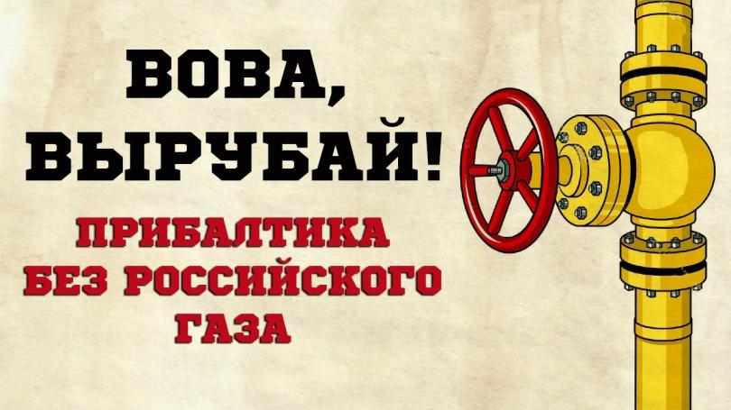 Без России и без света? Как проходит отключение Прибалтики от БРЭЛЛ