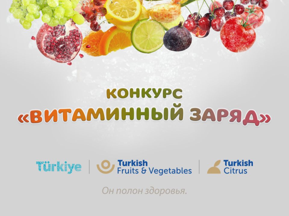 Объявлены победители конкурса  «Витаминный заряд»