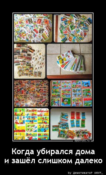 Демотиваторы дня: «Детское заблуждение — …» 