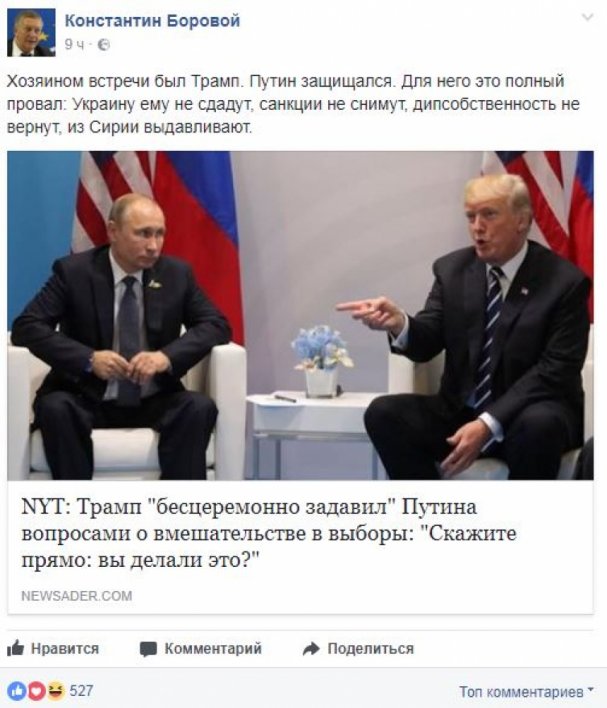 Фантазии оппозиционера Борового: «Хозяином встречи был Трамп, Путин защищался»