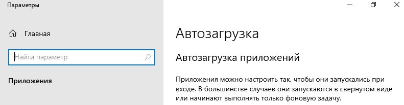 Как ускорить Windows 10 только, которые, работать, Windows, фоновом, параметр, параметру, режиме, объем, будет, программа, пользователь, очень, Чтобы, памяти, работает, настольных, оперативной, ресурсам, Возможно