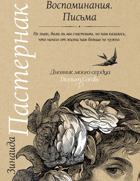8 КНИГ О БОРИСЕ ПАСТЕРНАКЕ loverme