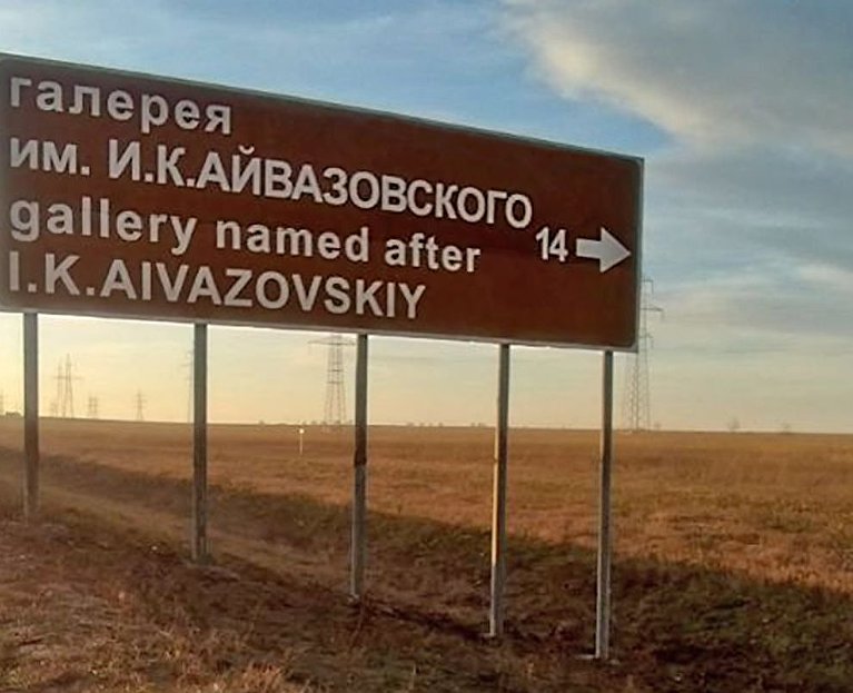 В Крыму установили более 330 знаков туристской навигации