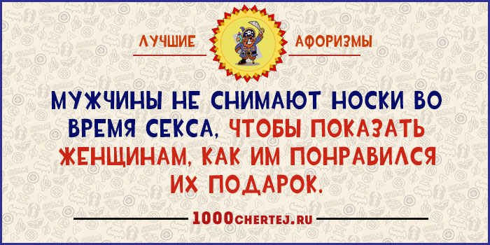 Я третью неделю с ним, как непристойная стена!» 22 юмористических афоризма Я третью неделю с ним, как непристойная стена!» 22 юмористических афоризма