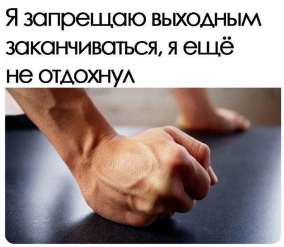 Смешные картинки и мемы про работу за день до выходных Смешные картинки и мемы про работу за день до выходных