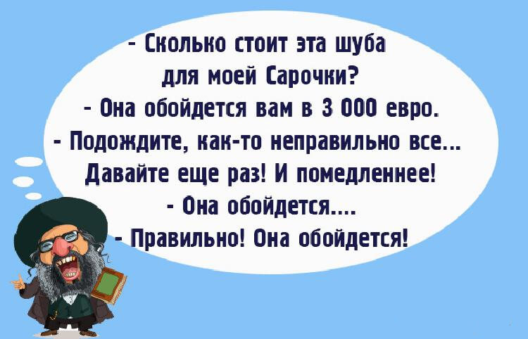 «Чтоб я так жил», или 15 анекдотов, которые не совсем и анекдоты 