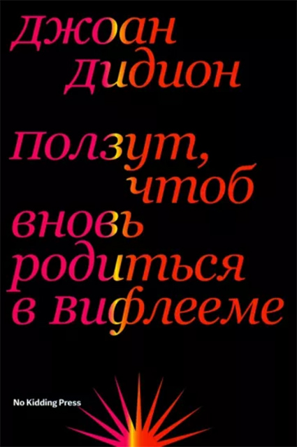 Грузия, богемный Париж и мистическая Маньчжурия: 11 новых книг Культура