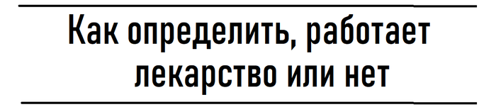 Сколько из лекарств на витрине действительно работает? Лекарства, Аптека, Медицина, Длиннопост