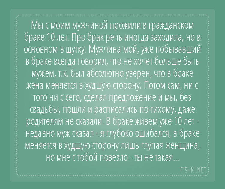 Меняет ли брак супругов? брак, изминения, истории, подслушано