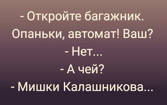 - Я так рад с вами, наконец-то, познакомиться! Мне столько о вас рассказывали!... Весёлые,прикольные и забавные фотки и картинки,А так же анекдоты и приятное общение