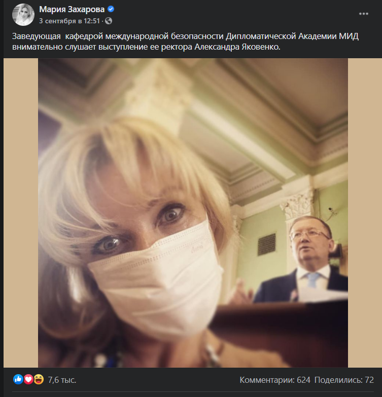 Захарова получила новую должность в структуре МИД России Захарова,МИД