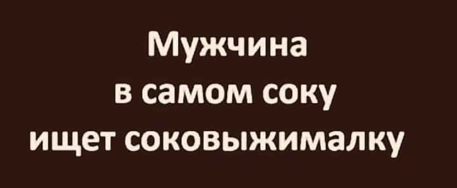 Подборка юмора для суперского настроения Подборка юмора для суперского настроения