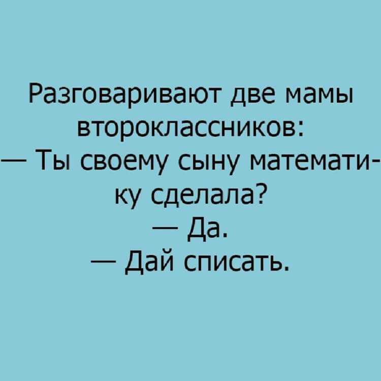 13 смешных анекдотов для классного вечера 