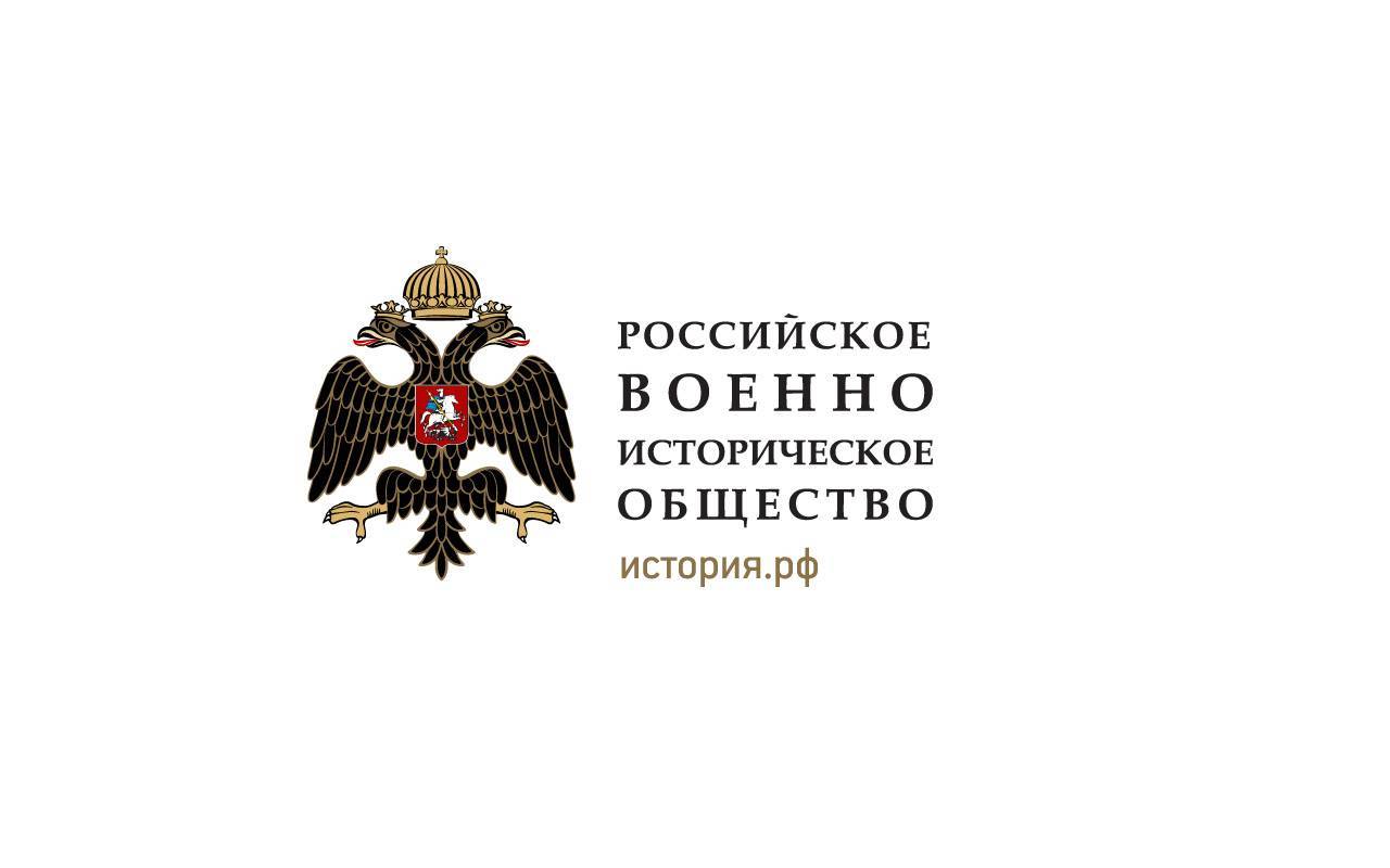 Всероссийская историческая. Российское историческое общество. Российское историческое общество лого. РВИО логотип. Военно-историческое общество.