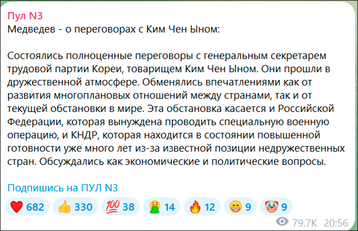 Реальные итоги визита Медведева в КНДР. Скриншот ТГ-канала ПУЛ №3