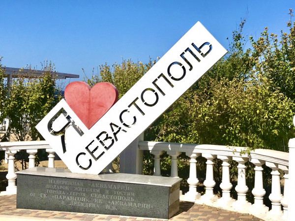 Севастопольский парк Победы: переделки вот-вот начнутся 