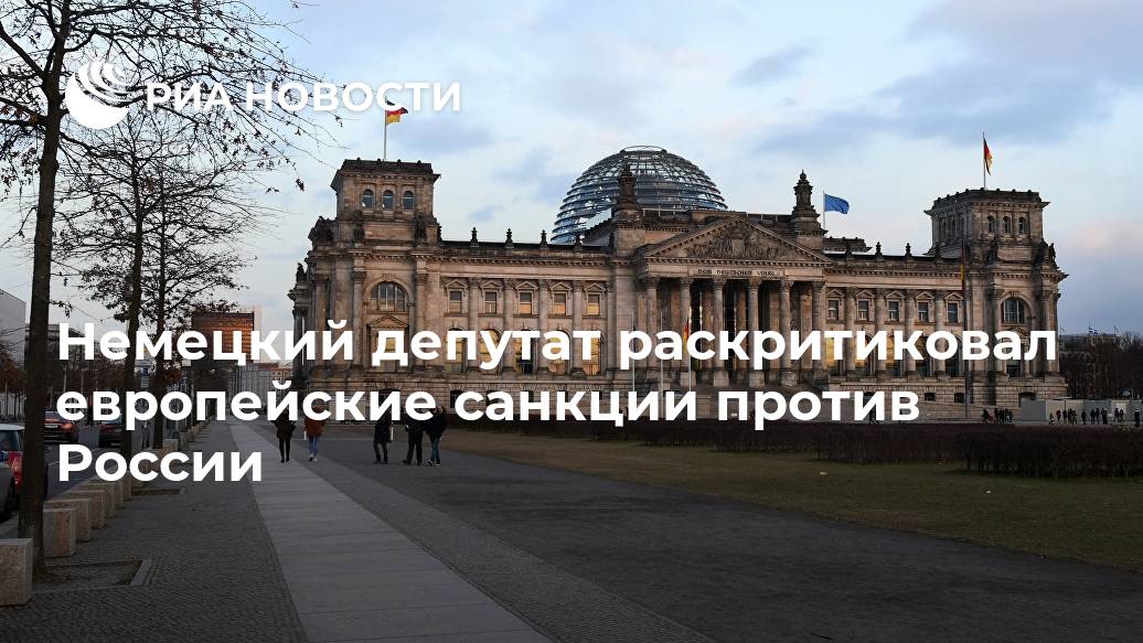 Немецкий депутат раскритиковал европейские санкции против России России, против, должны, депутат, необходимо, санкций, отношений, отметил, Россией, больше, заявили, санкции, Новости, Александр, сказал, четырех, граждан, МОСКВА, арест, Алексея