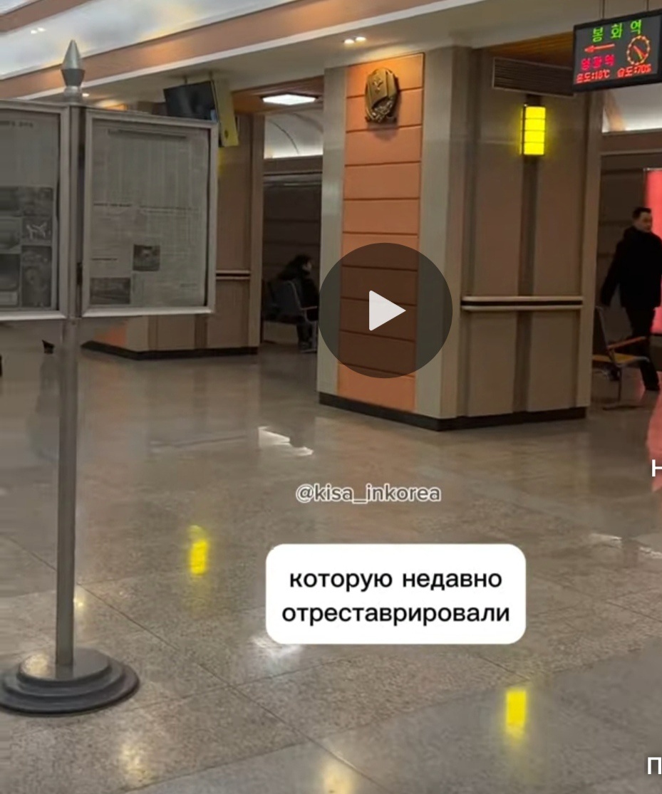 Метро Пхеньяна