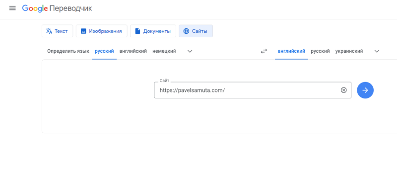 Как переводить веб-страницы с помощью Google Переводчика в браузере.