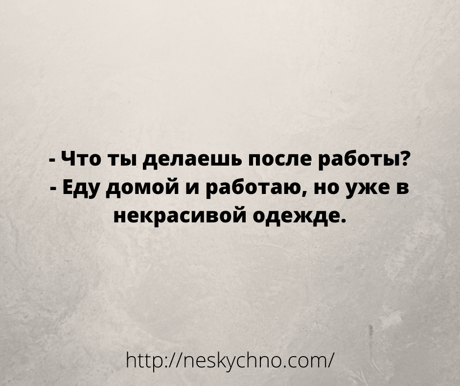 Забавные жизненные анекдоты для зачетного настроения Забавные жизненные анекдоты для зачетного настроения