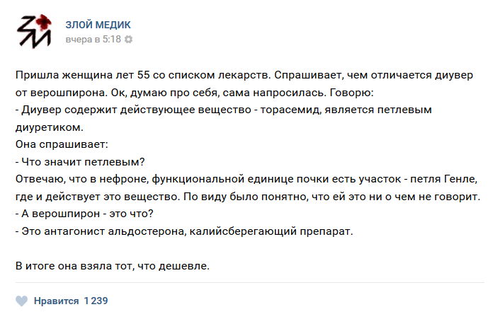 истории врачей, Злой медик