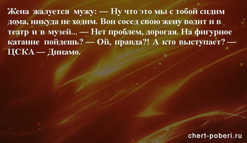 Самые смешные анекдоты ежедневная подборка chert-poberi-anekdoty-chert-poberi-anekdoty-54570311082020-10 картинка chert-poberi-anekdoty-54570311082020-10