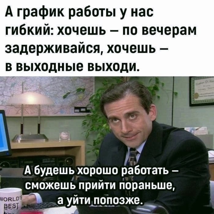 Смешные картинки и мемы про работу за день до выходных Смешные картинки и мемы про работу за день до выходных