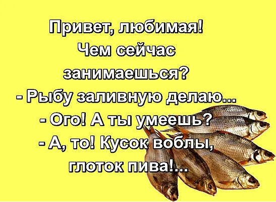 Мужик способен 2 часа сидеть не шевелясь, смотреть на поплавок... весёлые