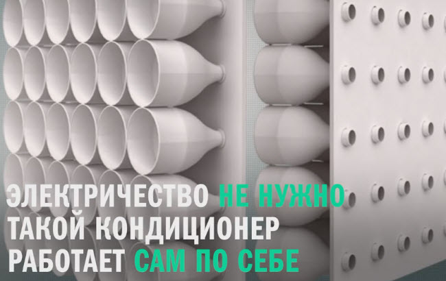 Самодельный кондиционер из пластиковых бутылок, который работает без электричества