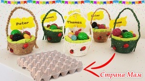 Делаем корзиночки из яичных лотков для детского праздника поделки к Пасхе,сделай сам,Хенд мейд