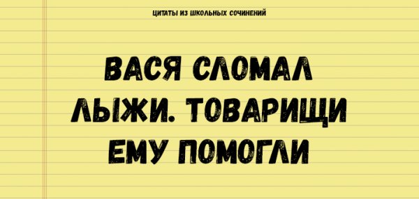 ЦИТАТЫ ИЗ ШКОЛЬНЫХ СОЧИНЕНИЙ, КОТОРЫЕ СТОИТ СОХРАНИТЬ ДЛЯ ПОТОМКОВ АНЕКДОТЫ И ИСТОРИИ ЦИТАТЫ ИЗ ШКОЛЬНЫХ СОЧИНЕНИЙ, КОТОРЫЕ СТОИТ СОХРАНИТЬ ДЛЯ ПОТОМКОВ АНЕКДОТЫ И ИСТОРИИ прикол,юмор