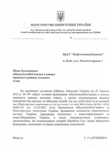 На Украине отсрочку от мобилизации имеют работники «Нафтогаза» украина