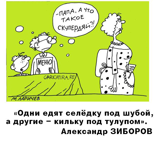 Виде, смешная картинка жмота