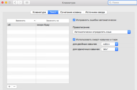 Как удалить клавиатурные сокращения в iOS Как удалить клавиатурные сокращения в iOS гаджеты