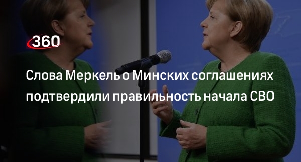 Президент РФ Путин назвал разочаровывающими слова Меркель о Минских соглашениях