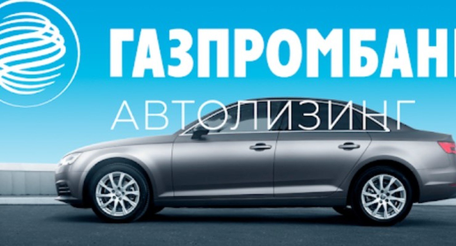 Доля рынка «Газпромбанк Автолизинг» увеличилась до 3,5%