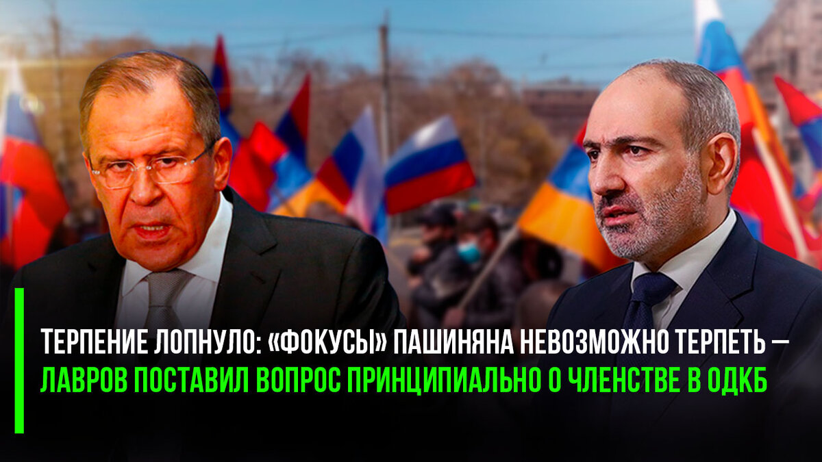 Закончилась игра в вежливость, которую наше руководство слишком долго вело в отношении Армении.