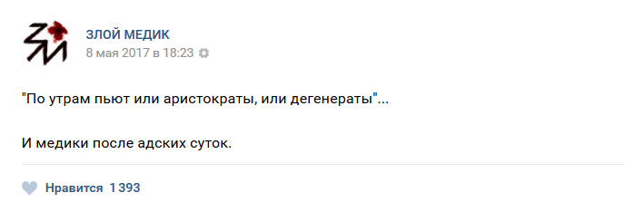 истории врачей, Злой медик