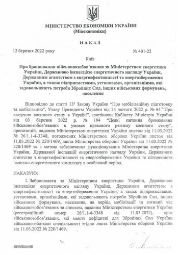 На Украине отсрочку от мобилизации имеют работники «Нафтогаза» украина