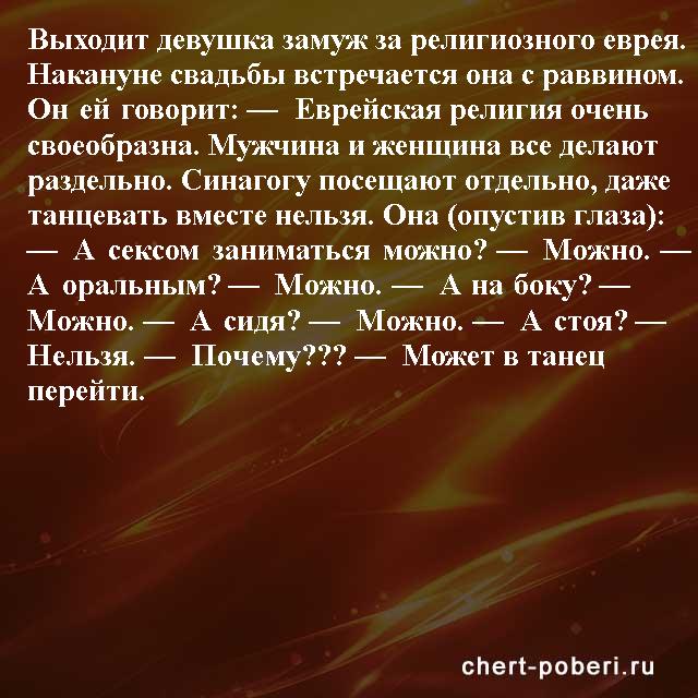 Самые смешные анекдоты ежедневная подборка chert-poberi-anekdoty-chert-poberi-anekdoty-54570311082020-5 картинка chert-poberi-anekdoty-54570311082020-5