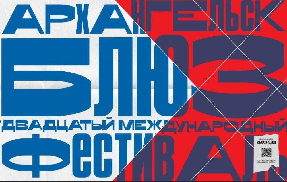 Международный фестиваль блюза стартовал в Архангельске