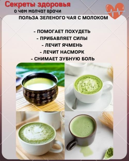 Что такое уникальный зеленый чай с молоком?