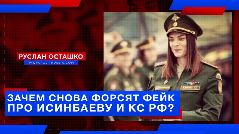 Хайпожоры снова вытащили фейк о назначении Исинбаевой в Конституционный суд