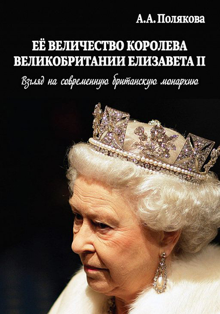 Да здравствует королева: 10 книг о британской монаршей семье, которые стоит прочесть истории, книга, королевы, книги, Великобритании, жизнь, история, другие, Англии, книге, культуры, автор, Елизаветы, только, Миддлтон, которые, время, своей, MyBook, Королева