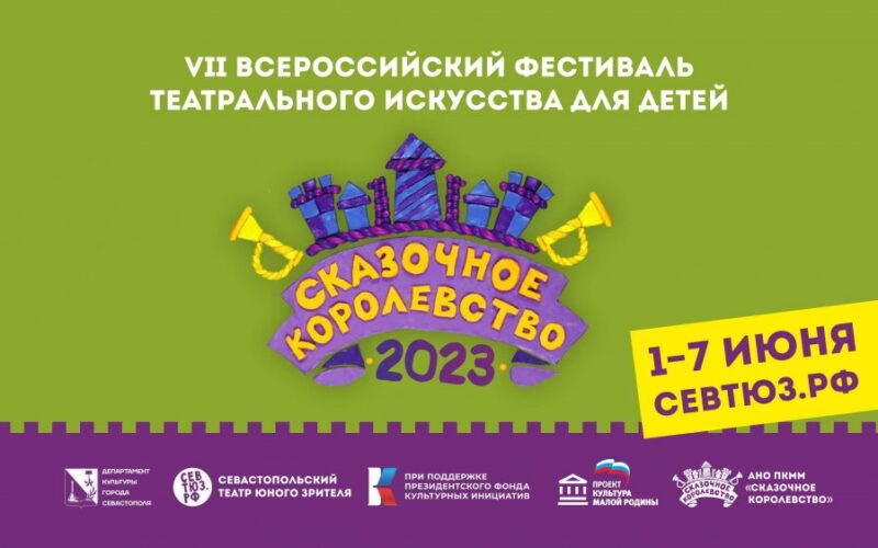 В Севастополе анонсируют фестиваль театрального искусства