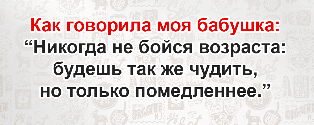 Наши бабушки веселят своей мудростью не всё так грустно,юмор