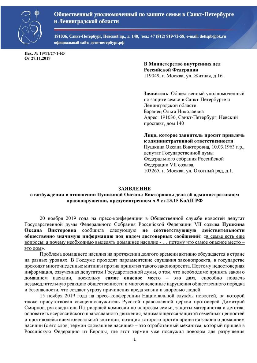 В ожидании закона об инагентах-физлицах: Пушкину и ее адвоката требуют привлечь к ответственности инагентах, также, закон, движения, сороков», Константин, Добрынин, семьей», насилии, привлечь, которая, Пушкина, Оксана, защитник, «Сорок, лоббистов, закона, только, вместе, Пушкиной