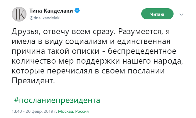 Опечатка Канделаки в посте о послании президента рассмешила Сеть 