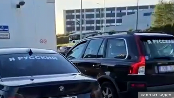 Необычный русский протест вызвал ненависть властей стран Прибалтики