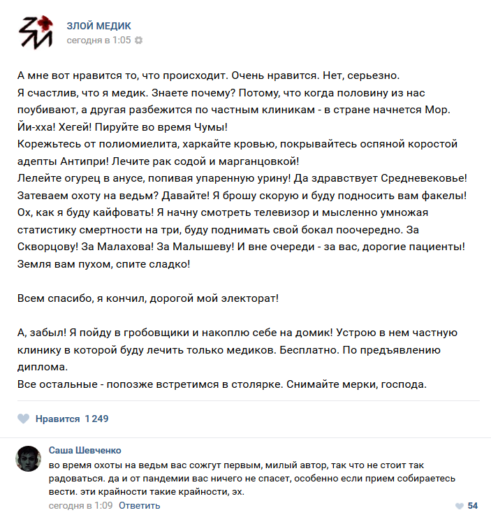 истории врачей, Злой медик